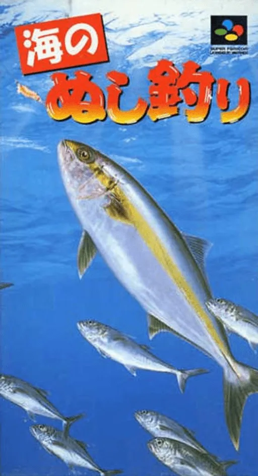 Umi no Nushi Tsuri (Japan)